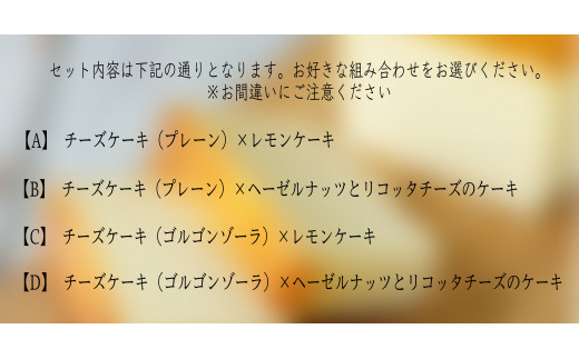 Sol soleの選べるケーキ2種セットA-A　チーズケーキ（プレーン）×レモンケーキ（KBM-5-1）