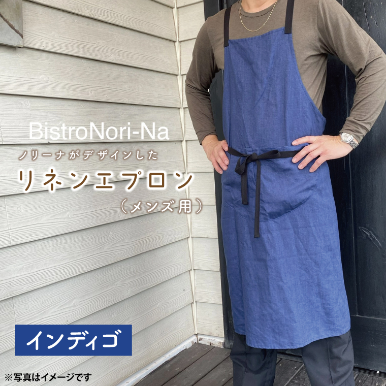 ノリーナがデザインしたリネンエプロン（メンズ用） インディゴ (KBD-17-1)
