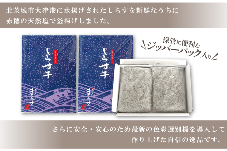 AS206　大津港水揚げのしらす干し　1kg(500ｇx２箱)