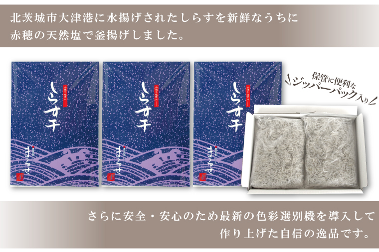 大津港水揚げのしらす干し　1.5kg(500ｇx3箱)（AS207）