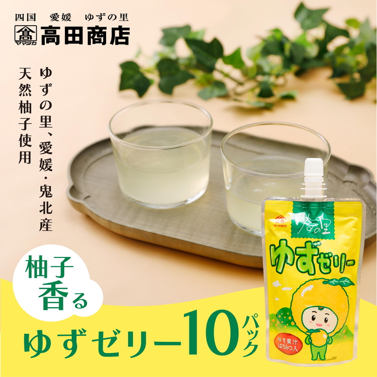 ゆず ゆすゼリー 150g 10本<ゼリー 柑橘 飲むゼリー デザート 菓子