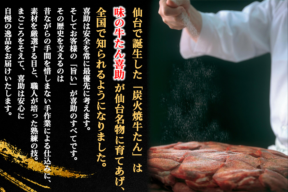 宮城県富谷市のふるさと納税 仙台名物 味の牛たん喜助 職人仕込牛たん詰合せ 95g×4 (牛タン 肉 老舗 専門店 きすけ) [0307]