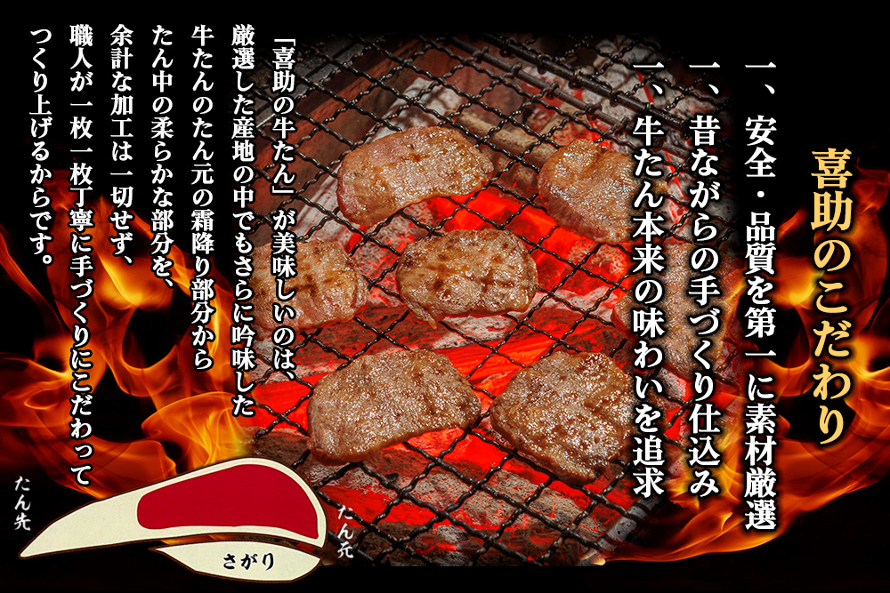 宮城県富谷市のふるさと納税 仙台名物 味の牛たん喜助 職人仕込牛たん詰合せ 95g×4 (牛タン 肉 老舗 専門店 きすけ) [0307]