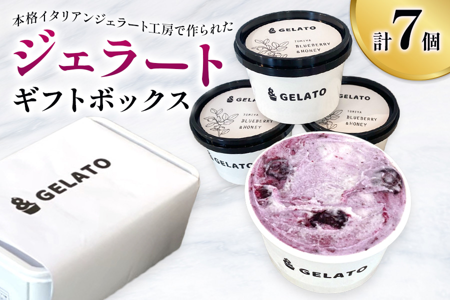 《＆とみやジェラート》 ジェラート ギフトボックス A (7個入り) | アイス スイーツ 宮城 仙台 富谷 とみやど 牧場 クリーム [0081]