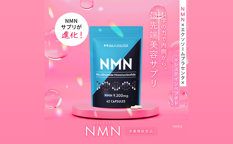 ハルクファクター NMN 9300mg 大容量 31日分 エイジングケア サプリメント 抗酸化 ビタミンC サプリ レスベラトロール プラセンタ アスタキサンチン マルチビタミン 栄養機能食品 国産 人気 美容 加工食品 健康食品