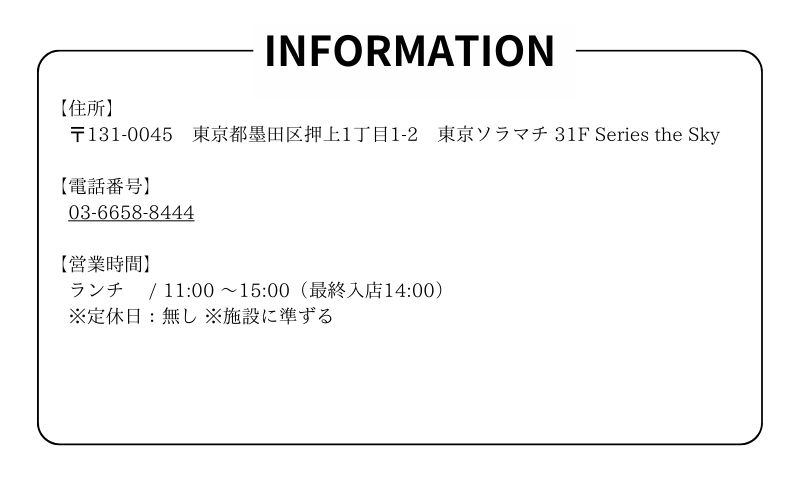 食事券 東京 スタンダードコース 平日限定 ペア お食事券 Series the Sky レストラン ランチ 食事 チケット 利用券 レストラン食事券 商品券  ギフト プレゼント 贈答 贈答品 贈り物 旅行 東京都 墨田区