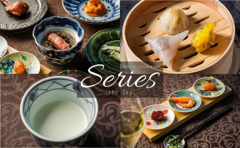 【ランチ】「Series the Skyのスペシャリテ ”気仙沼産吉切鮫 フカヒレ 土鍋ご飯”が入ったプレミアムコース」ペア 食事券 