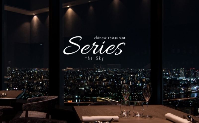 【ランチ】「Series the Skyのスペシャリテ ”気仙沼産吉切鮫 フカヒレ 土鍋ご飯”が入ったプレミアムコース」ペア 食事券 