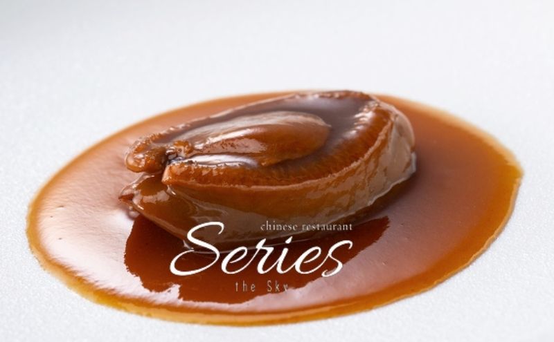 【ディナー】Series the Sky「“吉浜産干し鮑”と”A5和牛ヒレカツサンド”が入ったプレミアムコース」ペア 食事券 