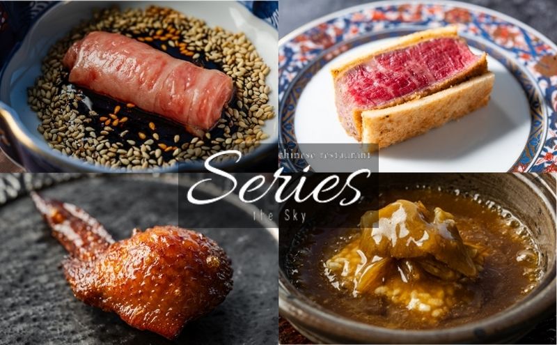 【ディナー】Series the Sky「“吉浜産干し鮑”と”A5和牛ヒレカツサンド”が入ったプレミアムコース」ペア 食事券 