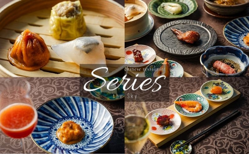 【ディナー】「Series the Skyのスペシャリテ”気仙沼産吉切鮫尾鰭 フカヒレ土鍋ご飯”と”山梨県産信玄鷄手羽先 フォアグラ包み焼き”が入ったシグネチャーコース」ペア 食事券 