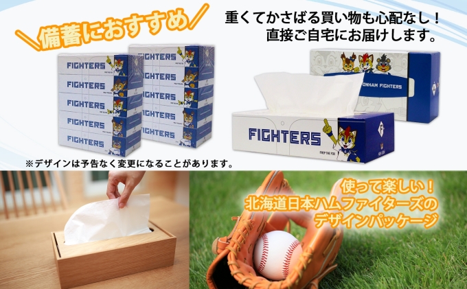 北海道倶知安町のふるさと納税 【セゾン限定】 北海道日本ハムファイターズ ボックスティッシュ 200組 400枚 60箱 日本製 まとめ買い 日用雑貨 消耗品 生活必需品 大容量 備蓄 リサイクル ティッシュ ペーパー 防災 常備品 日用品 送料無料 北海道 倶知安町