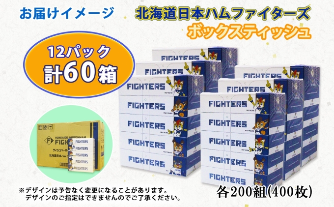 北海道倶知安町のふるさと納税 【セゾン限定】 北海道日本ハムファイターズ ボックスティッシュ 200組 400枚 60箱 日本製 まとめ買い 日用雑貨 消耗品 生活必需品 大容量 備蓄 リサイクル ティッシュ ペーパー 防災 常備品 日用品 送料無料 北海道 倶知安町