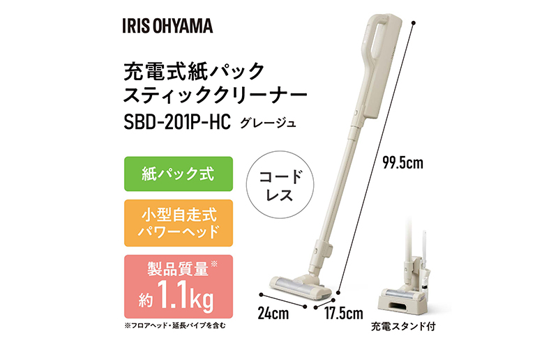 アイリスオーヤマ　スティッククリーナー　SBD-201P-HC IRIS OHYAMA 【東証上場の安心企業】【新品・在庫あり☆】SBD