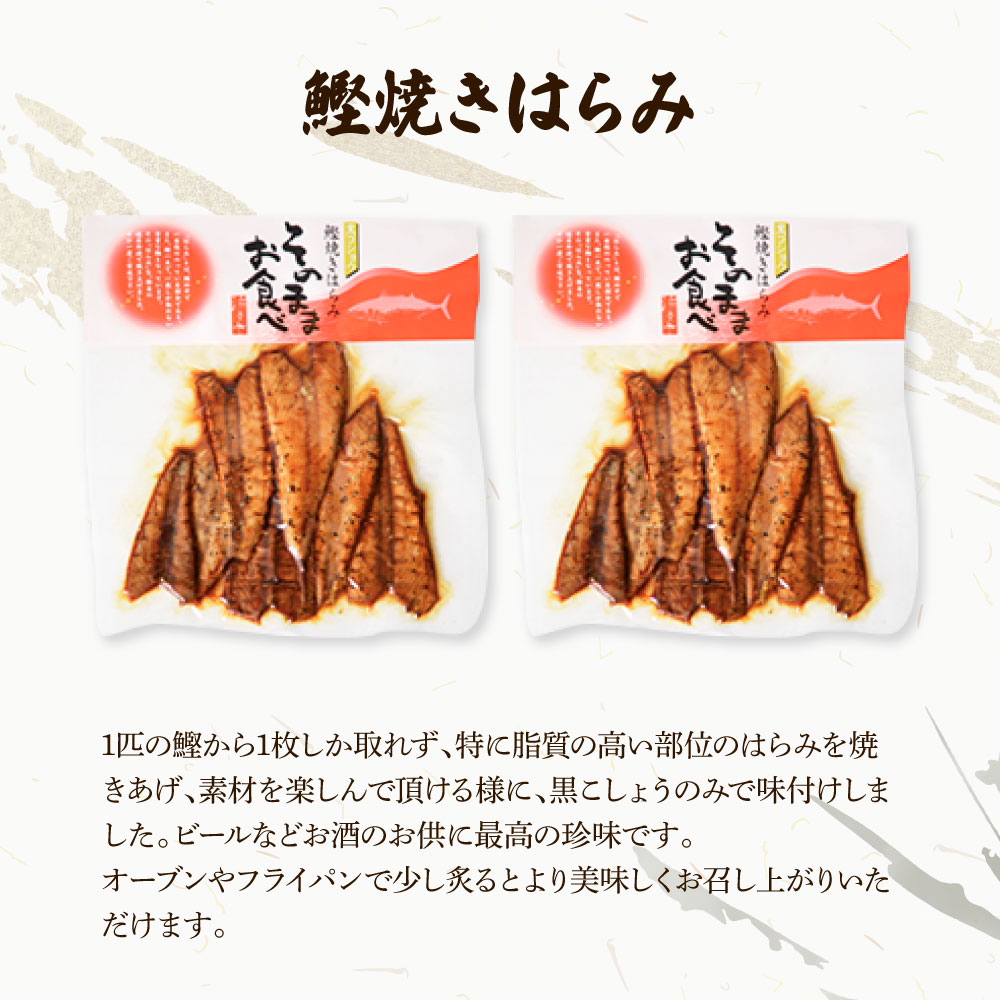 鰹のおかず食べ比べセット（かつお角煮140g×2、蒟蒻かつお×2、焼きハラミ150g×2）カツオ 角煮 こんにゃく コンニャク しょうゆ 甘辛 生姜 黒こしょう おかず おつまみ 食べ比べ セット