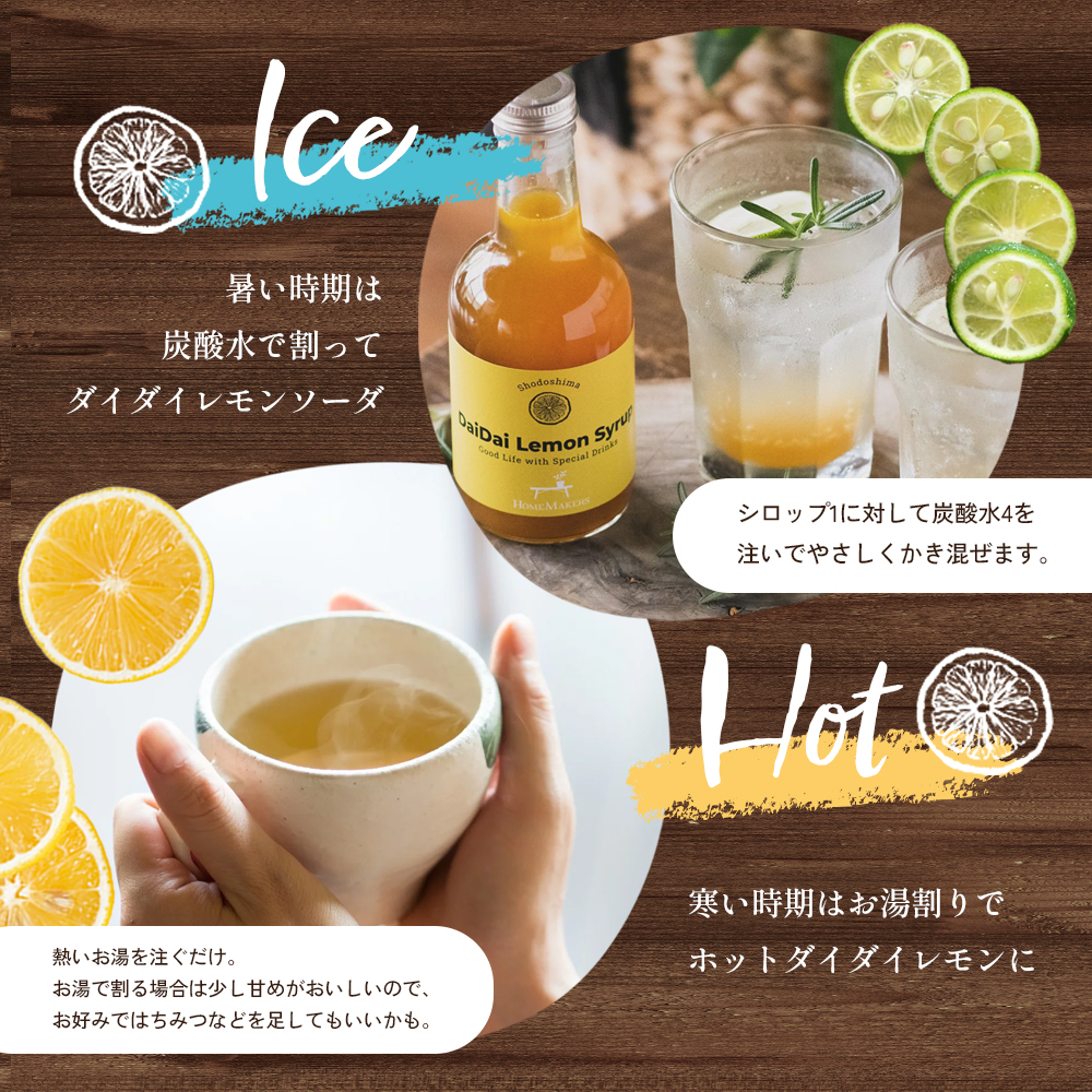 予約商品【 小豆島 】小豆島ダイダイレモンシロップ3本セット 飲料 ドリンク シロップ 柑橘 ダイダイ レモン 檸檬 爽やか ギフト 贈り物 香川 香川県 土庄 土庄町
