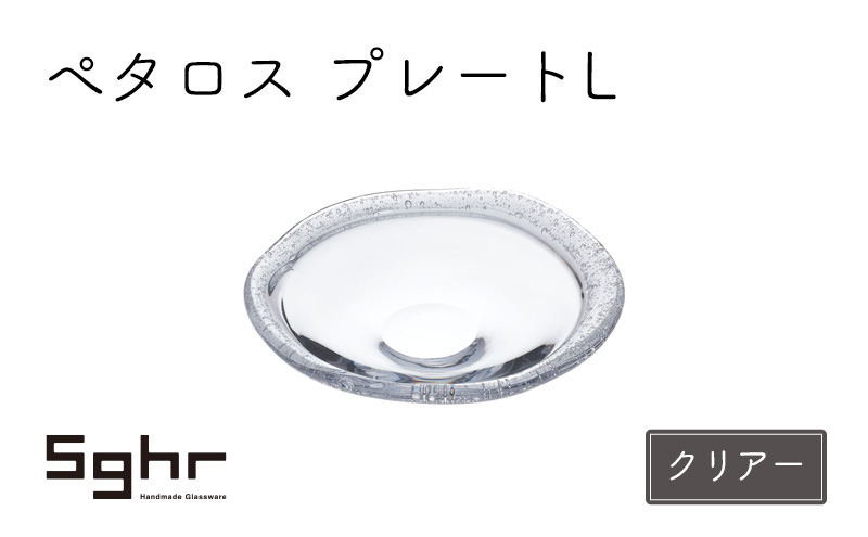 ぺタロス　プレートL（クリアー） 