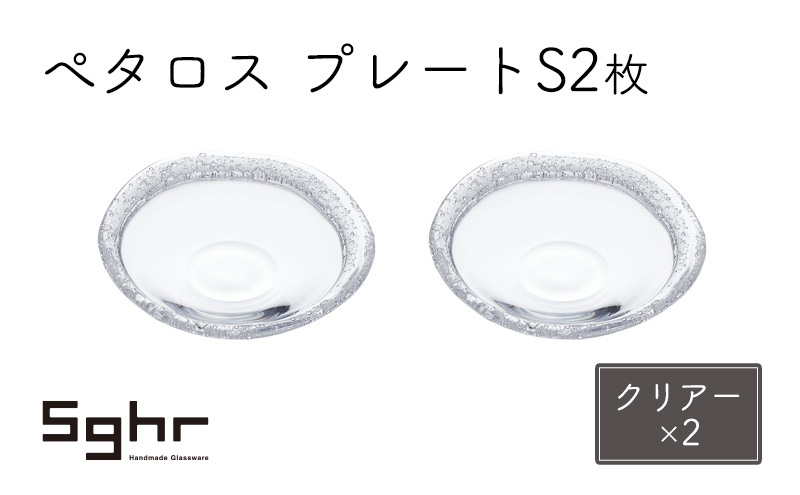 ぺタロス　プレートS 2枚（クリアー×2） 