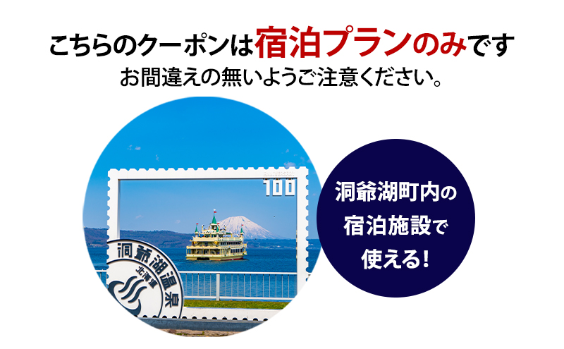 HISふるさと納税宿泊予約専用クーポン（北海道洞爺湖町）【3,000円分】 宿泊 ホテル 観光 