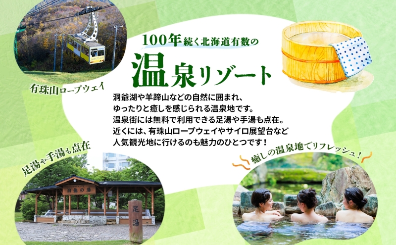 HISふるさと納税宿泊予約専用クーポン（北海道洞爺湖町）【4,500円分】 宿泊 ホテル 観光 
