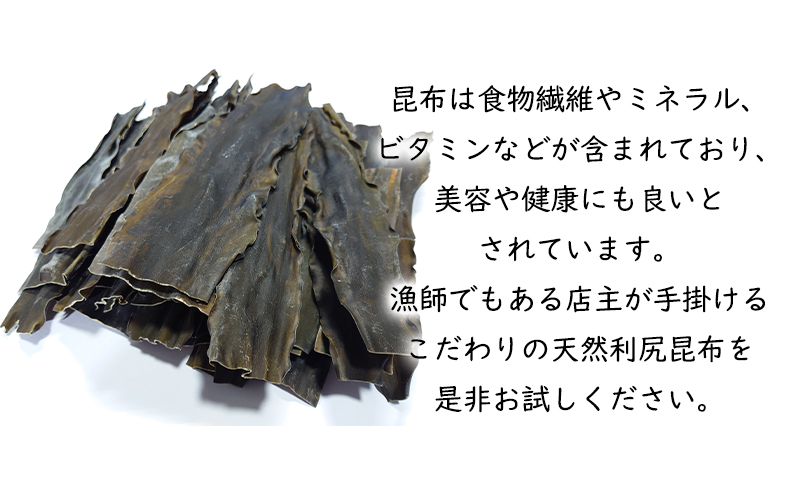 北海道 礼文島  香深産 天然利尻昆布 200g×2 昆布 だし 