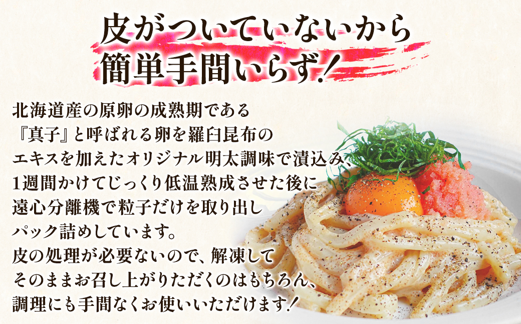 【丸鮮道場水産】 北海道の真子でつくったほぐし明太子 150g×3個（計450g） 