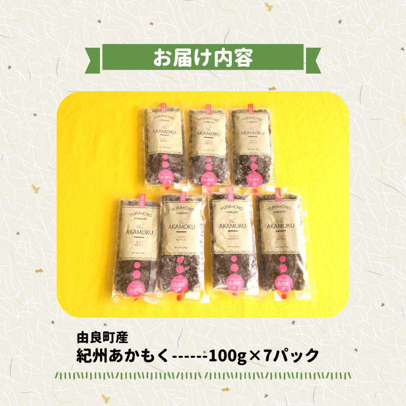BB6232_紀州あかもく（由良町産）100g×7パック（2025年産）