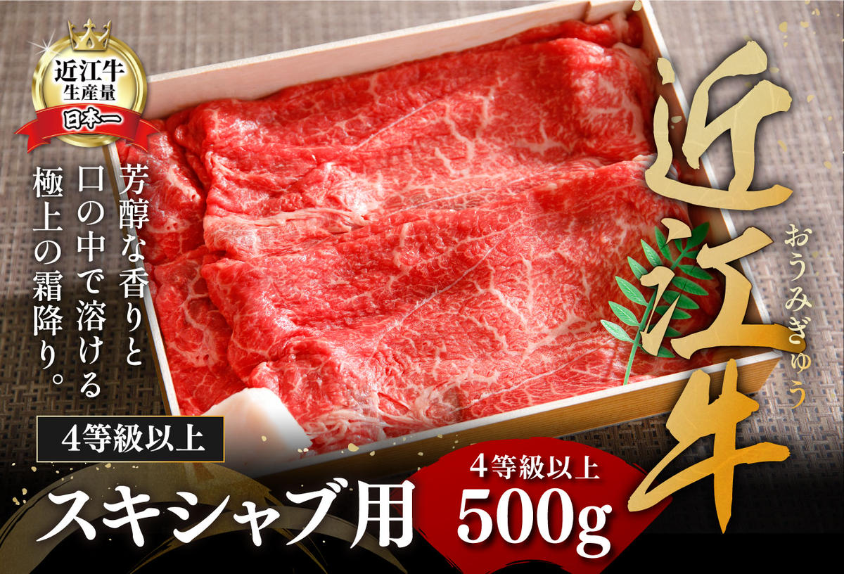 【年内発送】近江牛スキシャブ用【500g】折箱入り【H002W】