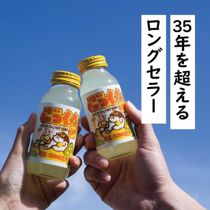 【ジュース】缶のごっくん馬路村180ml×24本 ジュース