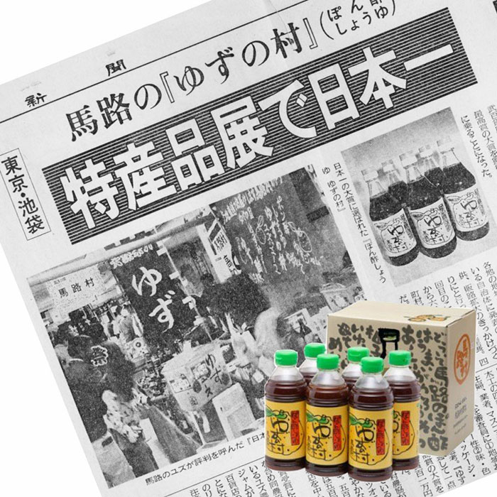 【調味料定期便】ぽん酢 ゆずの村360ml×3×3回 柚子調味料