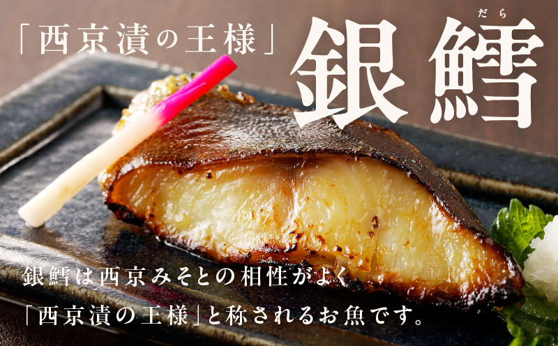大阪府泉佐野市のふるさと納税 銀鱈 西京漬け 120g×12切れ【厚切り 小分け 熟成 銀だら ぎんだら ギンダラ 海産物 魚 惣菜 西京焼き 味噌 お酒のあて 訳あり サイズ不揃い 家計応援 切り落とし】 kgp0017