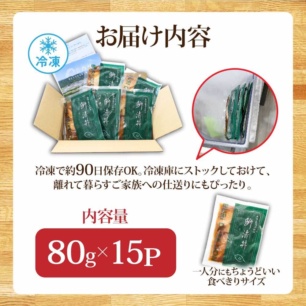 「ブリの漬け丼の素」1食80g×15P《迷子のブリを食べて応援 養殖生産業者応援プロジェクト》