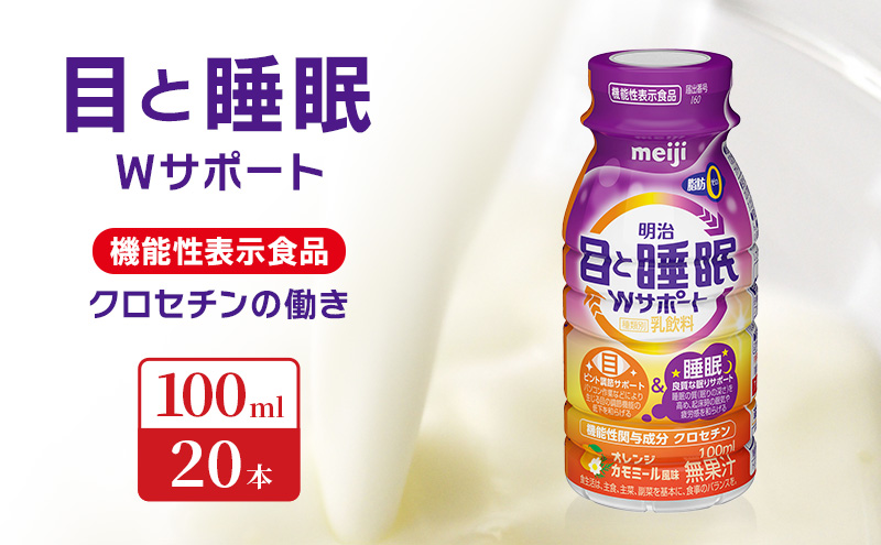 目と睡眠W サポート(100ml×20本) / 京都府京田辺市 | セゾンのふるさと納税