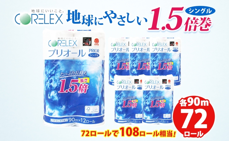 プリオール・ピコ トイレット ペーパー 1