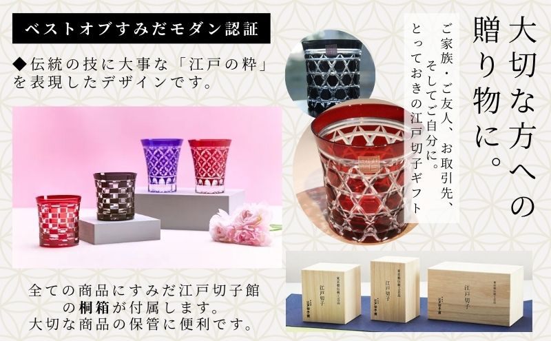 すみだモダン 江戸切子 六角篭目 黒色 粋と技シリーズ ヒロタグラスクラフト 桐箱入り 切子 グラス 切子グラス 江戸 コップ ロックグラス 水割りグラス 民芸品 工芸品 伝統工芸品 ギフト 贈り物 プレゼント 東京 東京都 墨田区