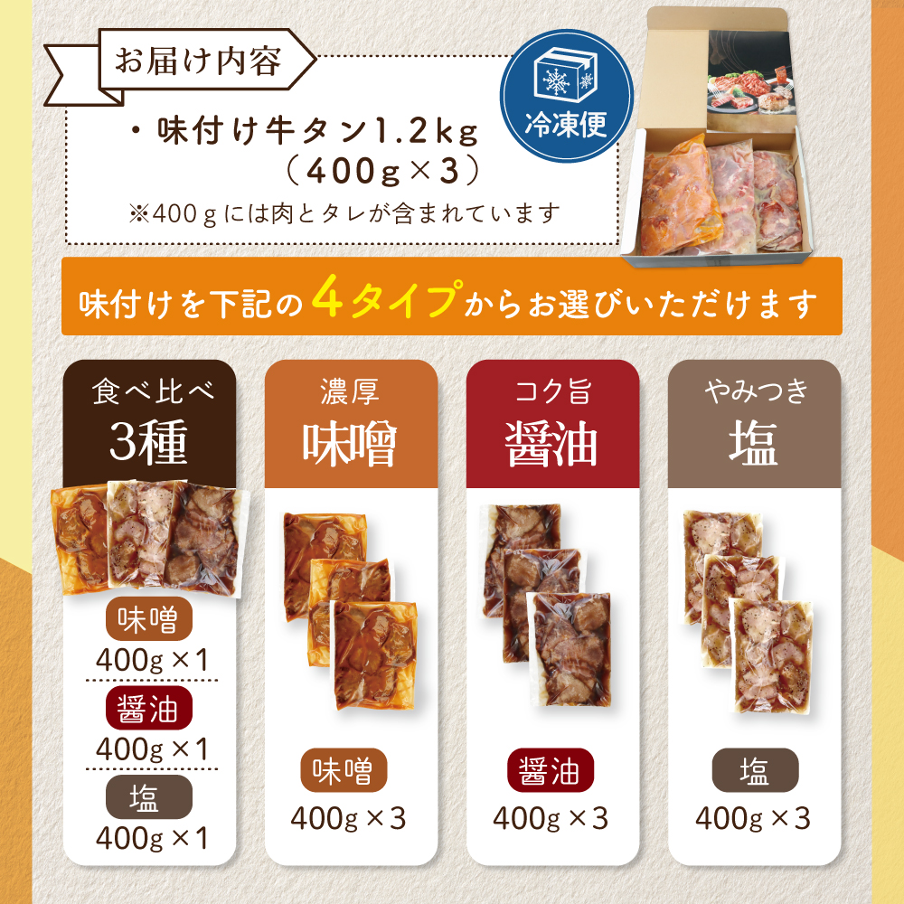 北海道別海町のふるさと納税 【味付けが選べる】北海道 別海町 やわらか厚切り 牛タン 1.2kg