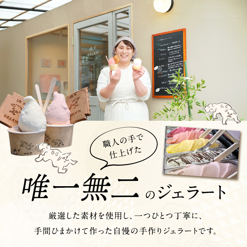 ジェラート 「狛犬ジェラート」12個セット 7種類から選択 [ アイス アイスクリーム 手作り おすすめ ギフト プレゼント お祝い ]