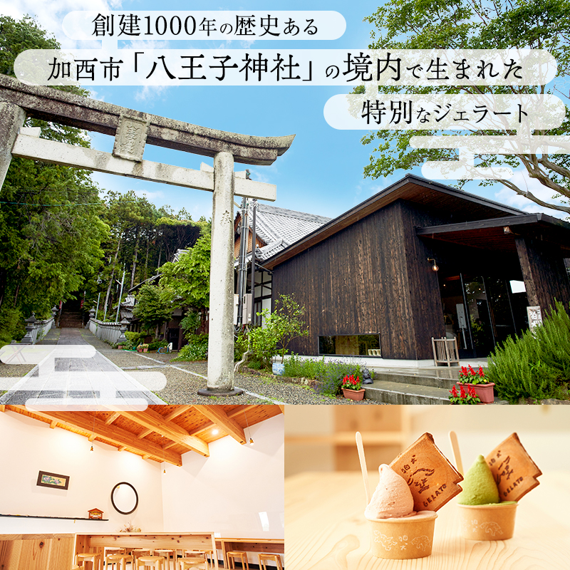 ジェラート 「狛犬ジェラート」6個セット 7種類から選択 [ アイス アイスクリーム 手作り ] おすすめ ギフト プレゼント お祝い 