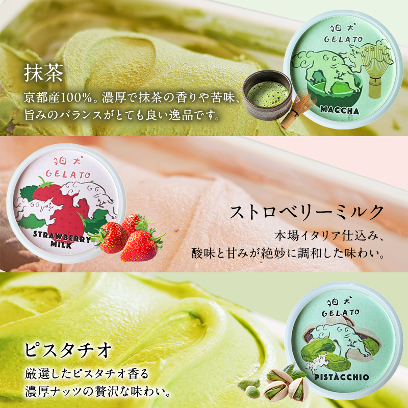 ジェラート 「狛犬ジェラート」6個セット 7種類から選択 [ アイス アイスクリーム 手作り ] おすすめ ギフト プレゼント お祝い 