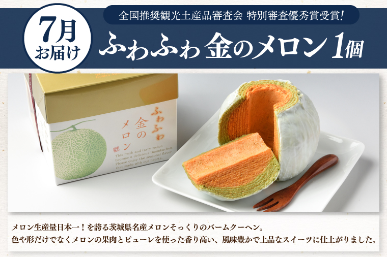 【定期便】鹿島魅力セット（ふわふわ金のメロン・アントン焼き、鹿島みたらし芋、鹿島灘大玉蒸しはまぐり6個入りギフト用）（KK-14B）