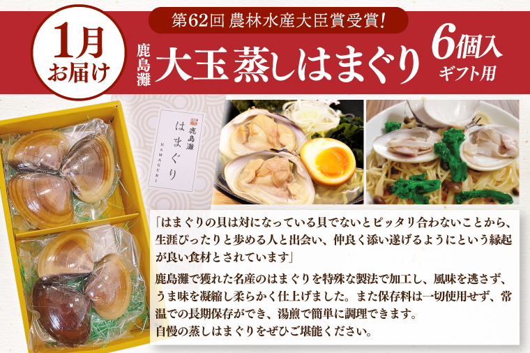 【定期便】鹿島魅力セット（ふわふわ金のメロン・アントン焼き、鹿島みたらし芋、鹿島灘大玉蒸しはまぐり6個入りギフト用）（KK-14B）