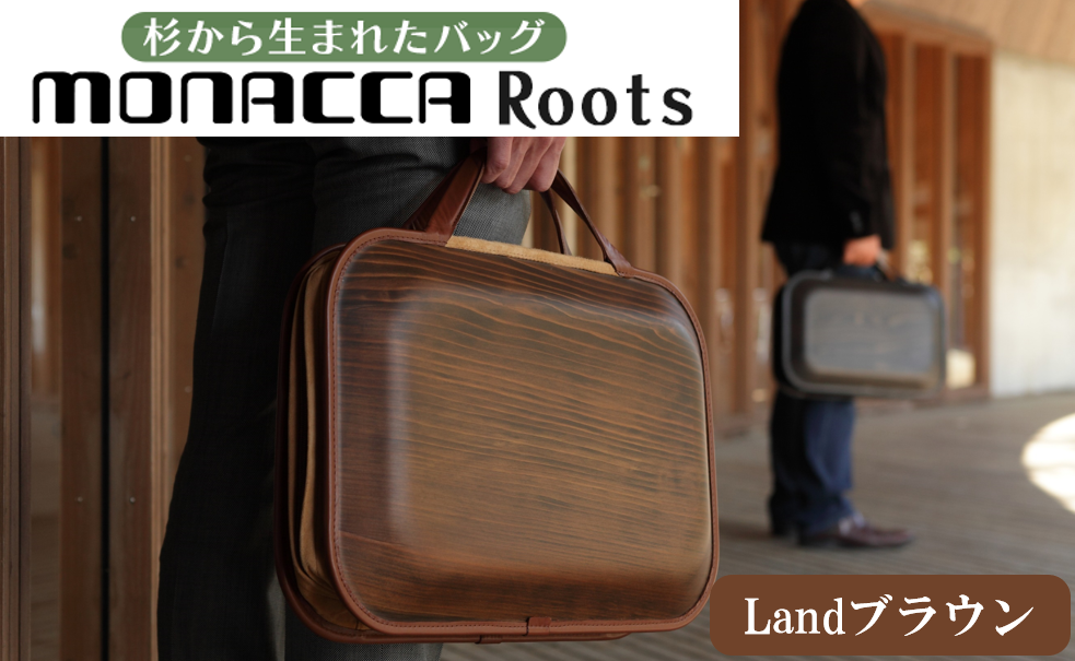 木製バッグ [monacca-bag/Roots Landブラウン(B4サイズ対応 )] ビジネスバッグ 木製ビジネスバッグ 鞄 カバン バッグ 木のかばん メンズ レディース ファッション 木製 木の プレゼント 贈り物 父の日 母の日 敬老の日 個性的 杉 間伐材 高知県 馬路村