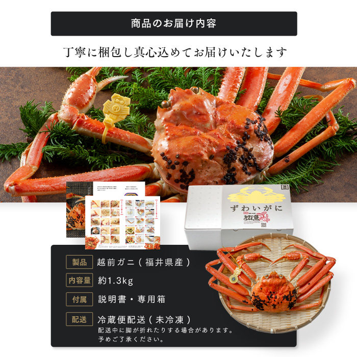 期間限定 茹で 越前ガニ 約1.3kg以上 1杯 食通もうなる本場の味をぜひ、ご堪能ください カニ 蟹 かに 茹でカニ 越前蟹 カニセット 魚介 魚介類 海鮮 海鮮セット 福井 福井県 若狭町