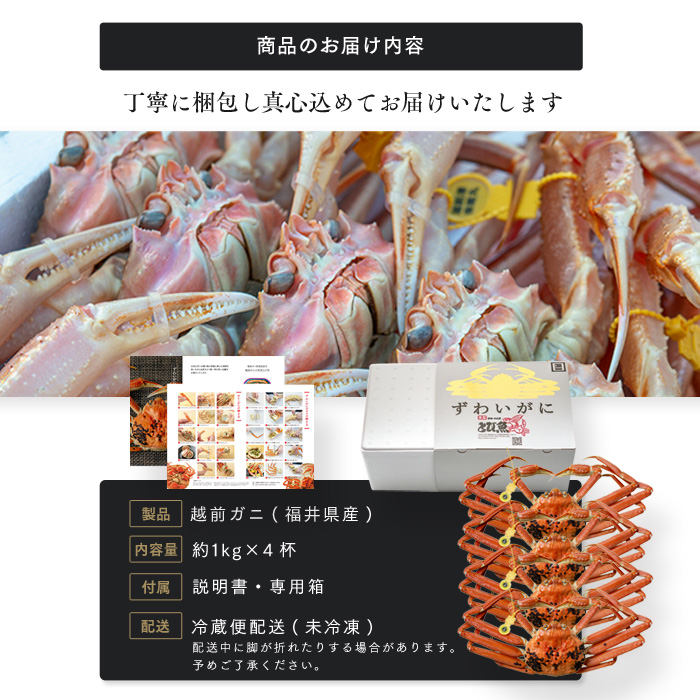 期間限定 茹で 越前ガニ 1kg以上 4杯  食通もうなる本場の味をぜひご堪能ください 茹でガニ ズワイガニ カニ 蟹 海鮮 福井県 若狭町