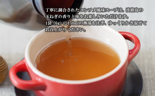 名手農園の淡路島産玉ねぎスープ 6g×60袋　 玉ねぎスープ 粉末 淡路島産 簡単調理 オニオンスープ