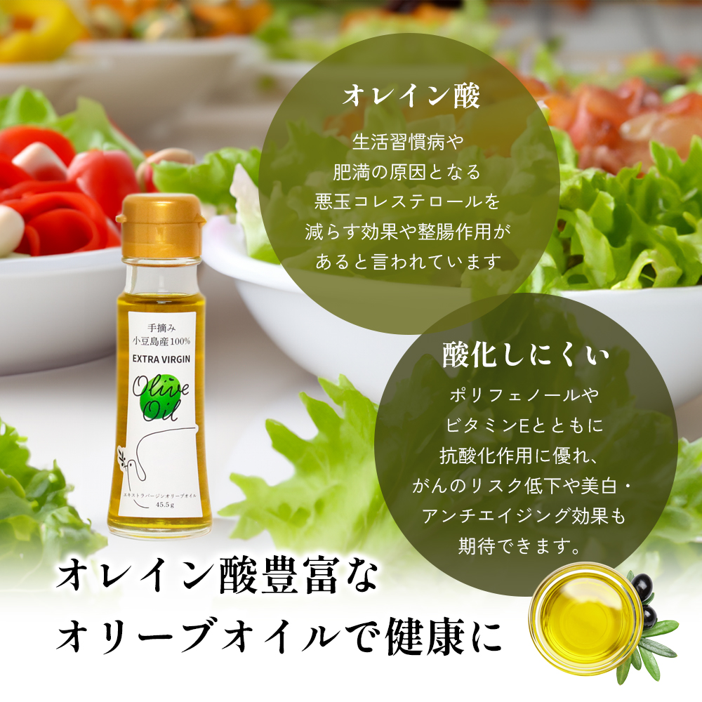 小豆島産エキストラバージンオイル45.5ｇ×3本 