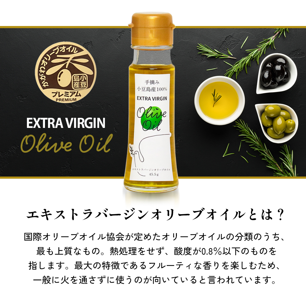 小豆島産エキストラバージンオイル45.5ｇ×5本 