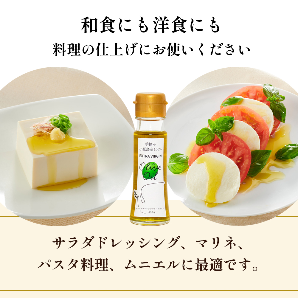 小豆島産エキストラバージンオイル45.5ｇ×5本 