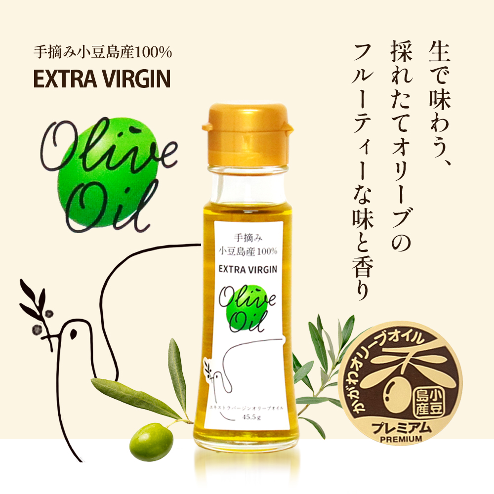 小豆島産エキストラバージンオイル45.5ｇ×3本 