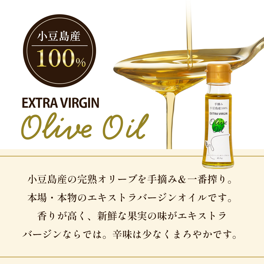 小豆島産エキストラバージンオイル45.5ｇ×3本 